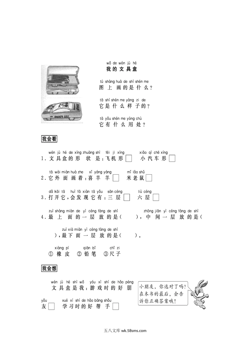 小学一年级语文上册_3-6-1-2、练习题、作业、试题、试卷_部编（人教）版_专项练习_部编版一年级上册语文看图写话资料-跟我学写话（写物品5篇）.doc_第2页