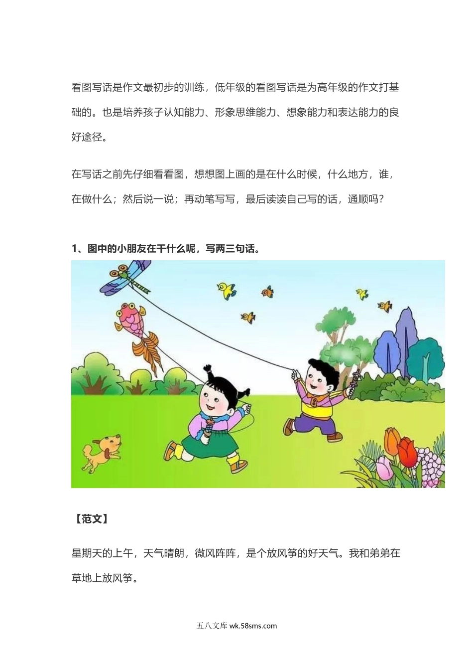 小学一年级语文上册_3-6-1-2、练习题、作业、试题、试卷_部编（人教）版_专项练习_部编版一年级上册语文看图写话资料-看图写话范文大全易考篇.docx_第1页