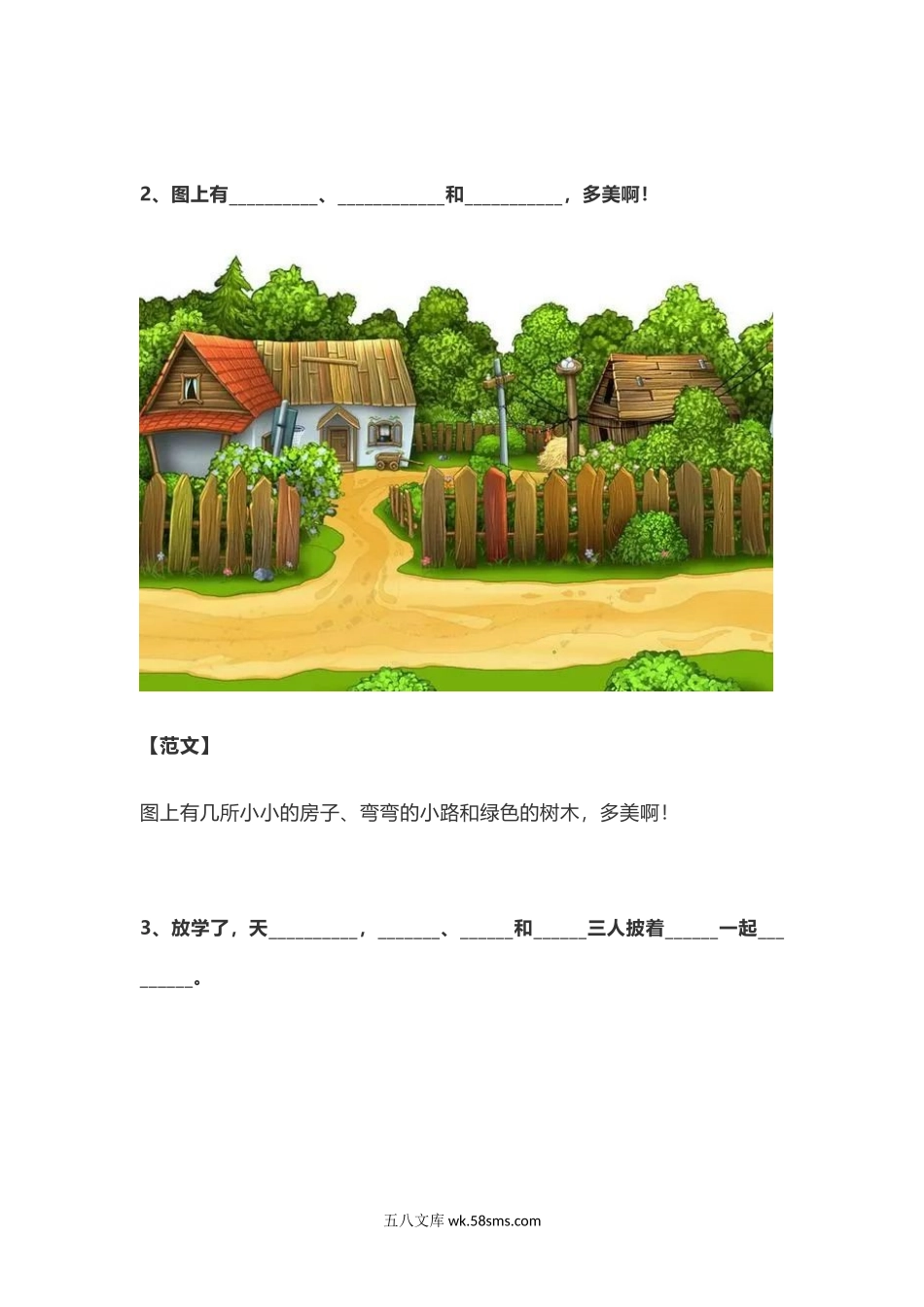 小学一年级语文上册_3-6-1-2、练习题、作业、试题、试卷_部编（人教）版_专项练习_部编版一年级上册语文看图写话资料-看图写话范文易考篇抖音同款.docx_第2页