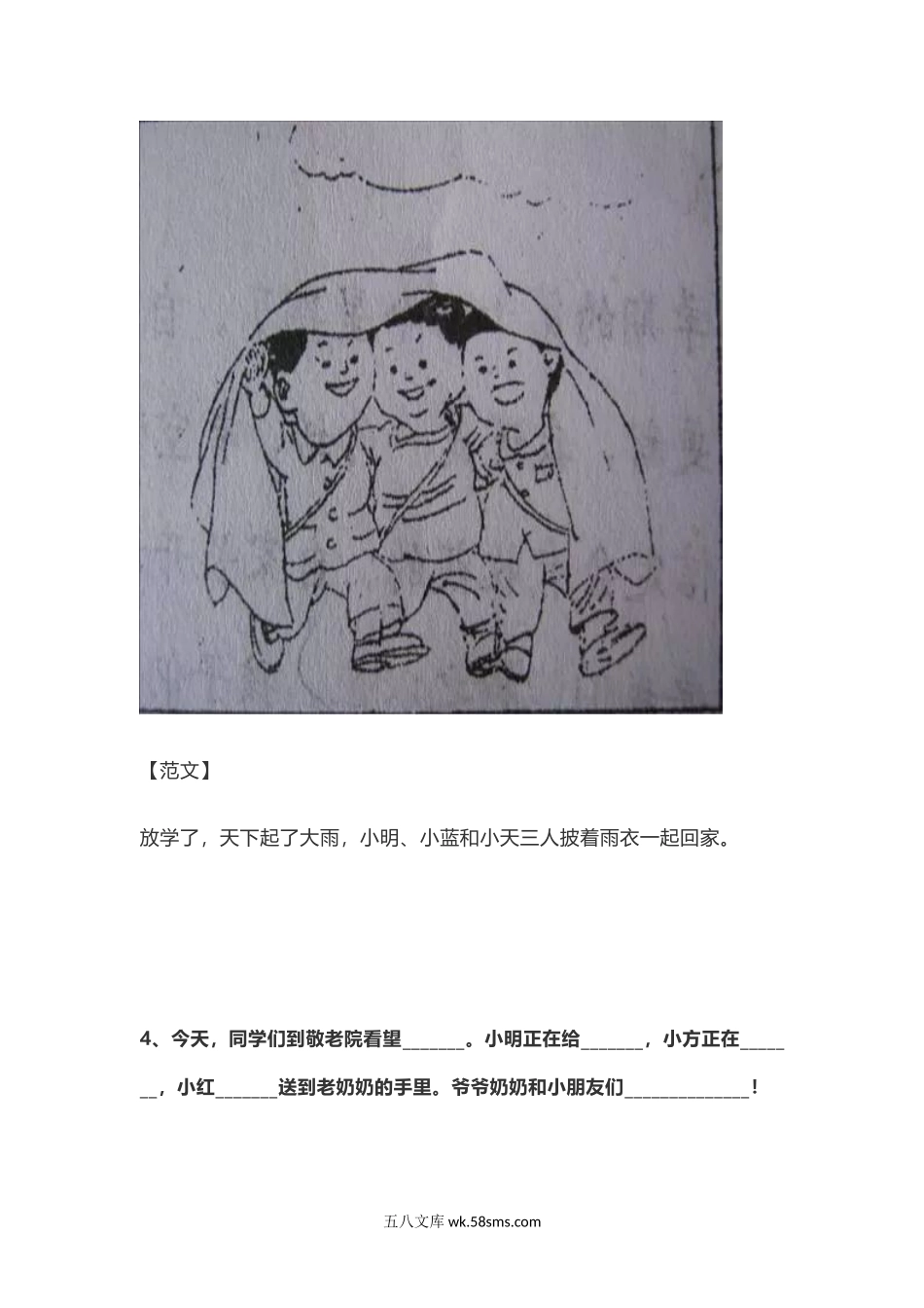 小学一年级语文上册_3-6-1-2、练习题、作业、试题、试卷_部编（人教）版_专项练习_部编版一年级上册语文看图写话资料-看图写话范文易考篇抖音同款.docx_第3页