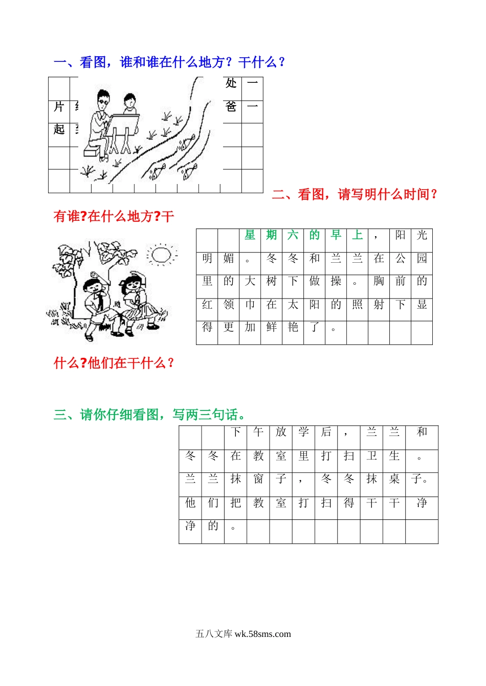 小学一年级语文上册_3-6-1-2、练习题、作业、试题、试卷_部编（人教）版_专项练习_部编版一年级上册语文看图写话资料-看图写话练习2.doc_第1页