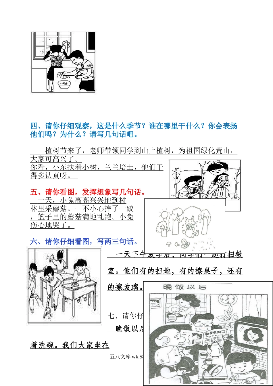 小学一年级语文上册_3-6-1-2、练习题、作业、试题、试卷_部编（人教）版_专项练习_部编版一年级上册语文看图写话资料-看图写话练习2.doc_第2页