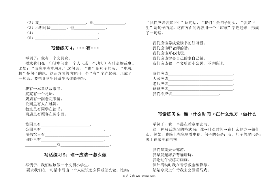 小学一年级语文上册_3-6-1-2、练习题、作业、试题、试卷_部编（人教）版_专项练习_部编版一年级上册语文看图写话资料-看图写话练习资料.doc_第2页