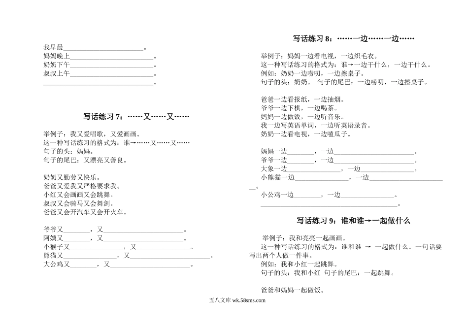 小学一年级语文上册_3-6-1-2、练习题、作业、试题、试卷_部编（人教）版_专项练习_部编版一年级上册语文看图写话资料-看图写话练习资料.doc_第3页