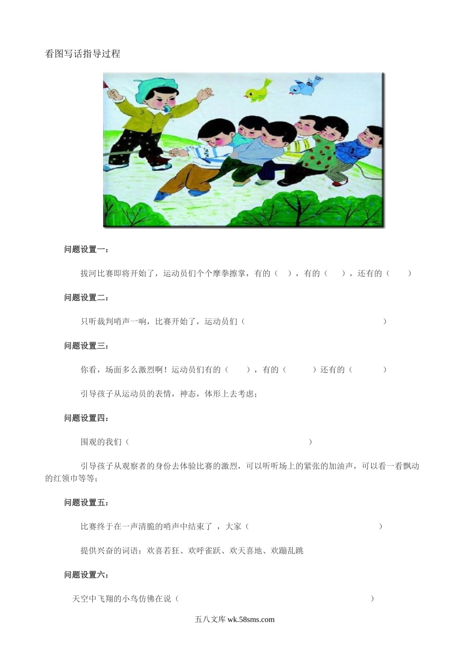 小学一年级语文上册_3-6-1-2、练习题、作业、试题、试卷_部编（人教）版_专项练习_部编版一年级上册语文看图写话资料-看图写话图片及范文.doc_第1页