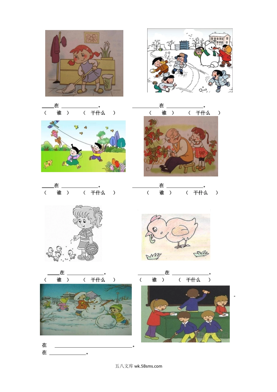 小学一年级语文上册_3-6-1-2、练习题、作业、试题、试卷_部编（人教）版_专项练习_部编版一年级上册语文看图写话资料-看图写话学习资料.docx_第1页