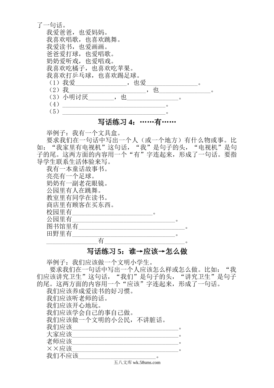 小学一年级语文上册_3-6-1-2、练习题、作业、试题、试卷_部编（人教）版_专项练习_部编版一年级上册语文看图写话资料-写作训练—一句话练习.doc_第2页