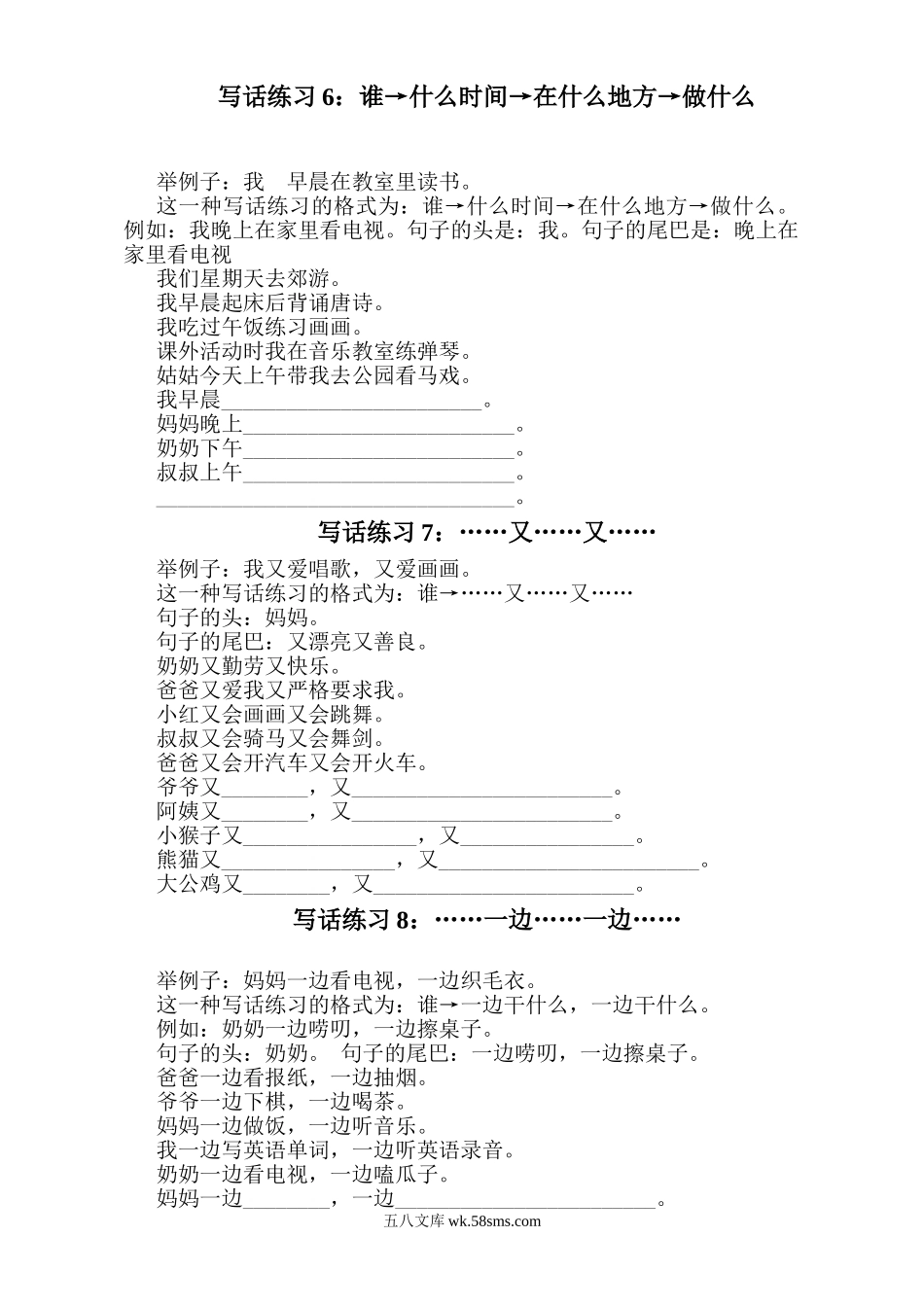 小学一年级语文上册_3-6-1-2、练习题、作业、试题、试卷_部编（人教）版_专项练习_部编版一年级上册语文看图写话资料-写作训练—一句话练习.doc_第3页