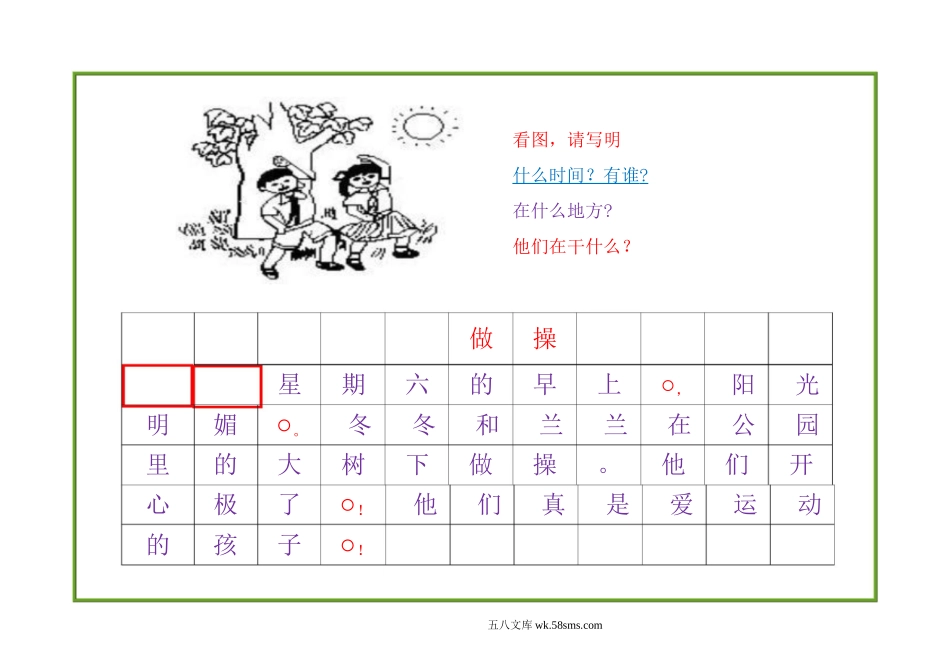 小学一年级语文上册_3-6-1-2、练习题、作业、试题、试卷_部编（人教）版_专项练习_部编版一年级上册语文看图写话资料-一年级看图写话.doc_第2页