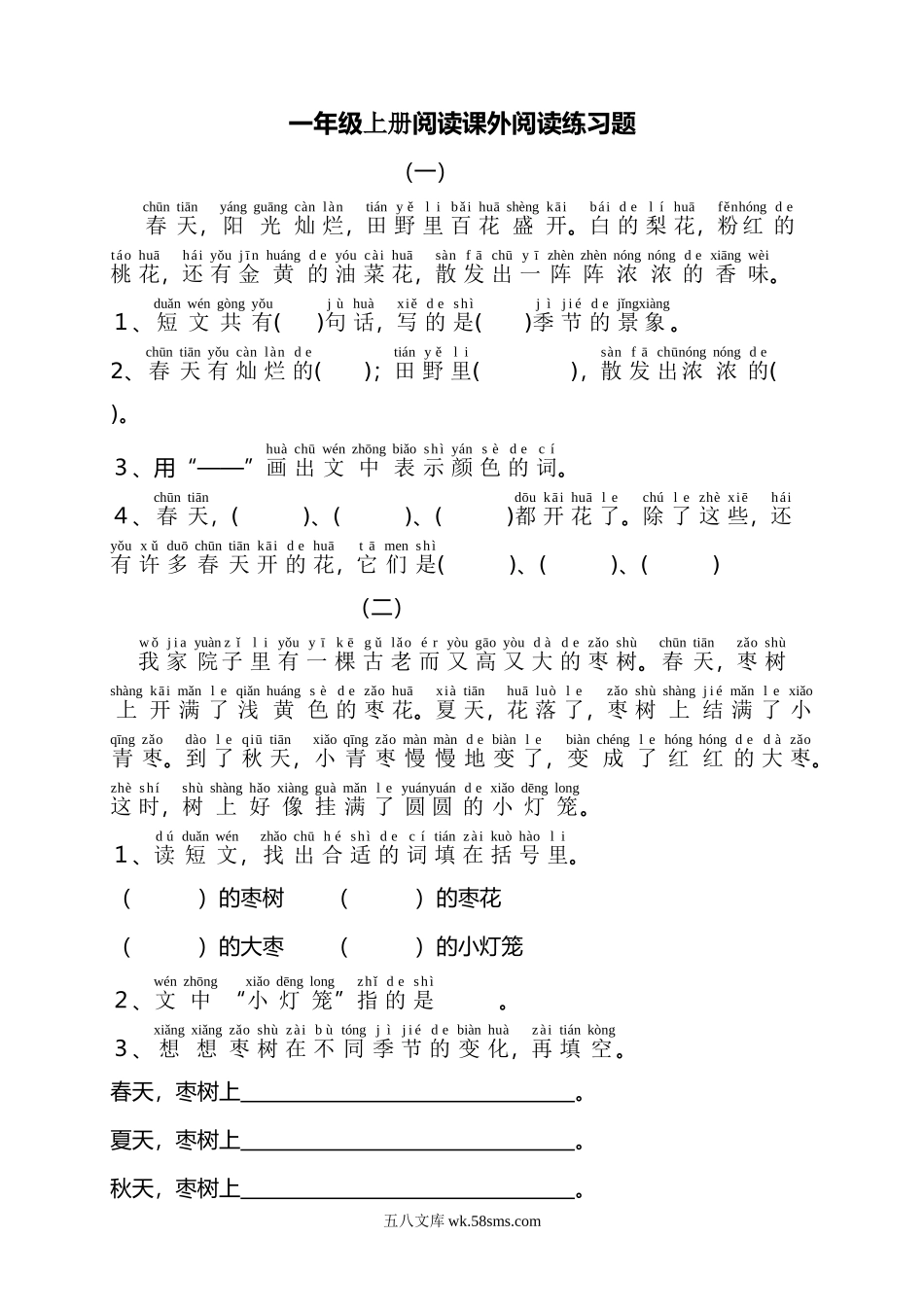 小学一年级语文上册_3-6-1-2、练习题、作业、试题、试卷_部编（人教）版_专项练习_部编版一年级上册语文阅读理解学习资料-阅读理解带拼音.doc_第1页