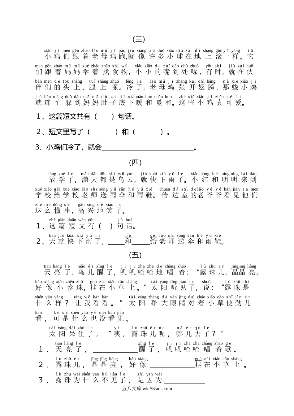 小学一年级语文上册_3-6-1-2、练习题、作业、试题、试卷_部编（人教）版_专项练习_部编版一年级上册语文阅读理解学习资料-阅读理解带拼音.doc_第2页