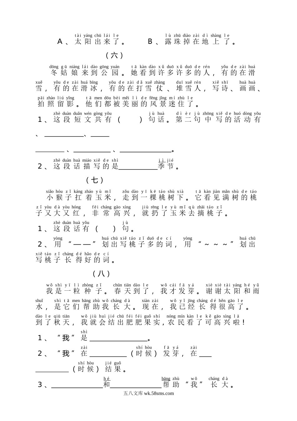 小学一年级语文上册_3-6-1-2、练习题、作业、试题、试卷_部编（人教）版_专项练习_部编版一年级上册语文阅读理解学习资料-阅读理解带拼音.doc_第3页