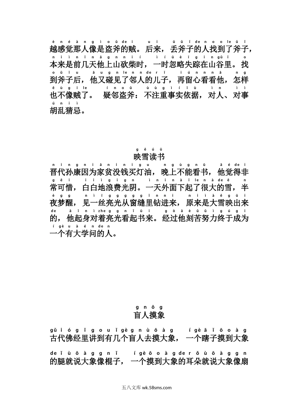 小学一年级语文上册_3-6-1-2、练习题、作业、试题、试卷_部编（人教）版_专项练习_部编版一年级上册语文资料-阅读带拼音成语故事.docx_第2页