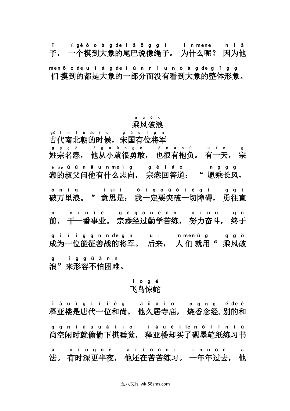 小学一年级语文上册_3-6-1-2、练习题、作业、试题、试卷_部编（人教）版_专项练习_部编版一年级上册语文资料-阅读带拼音成语故事.docx_第3页