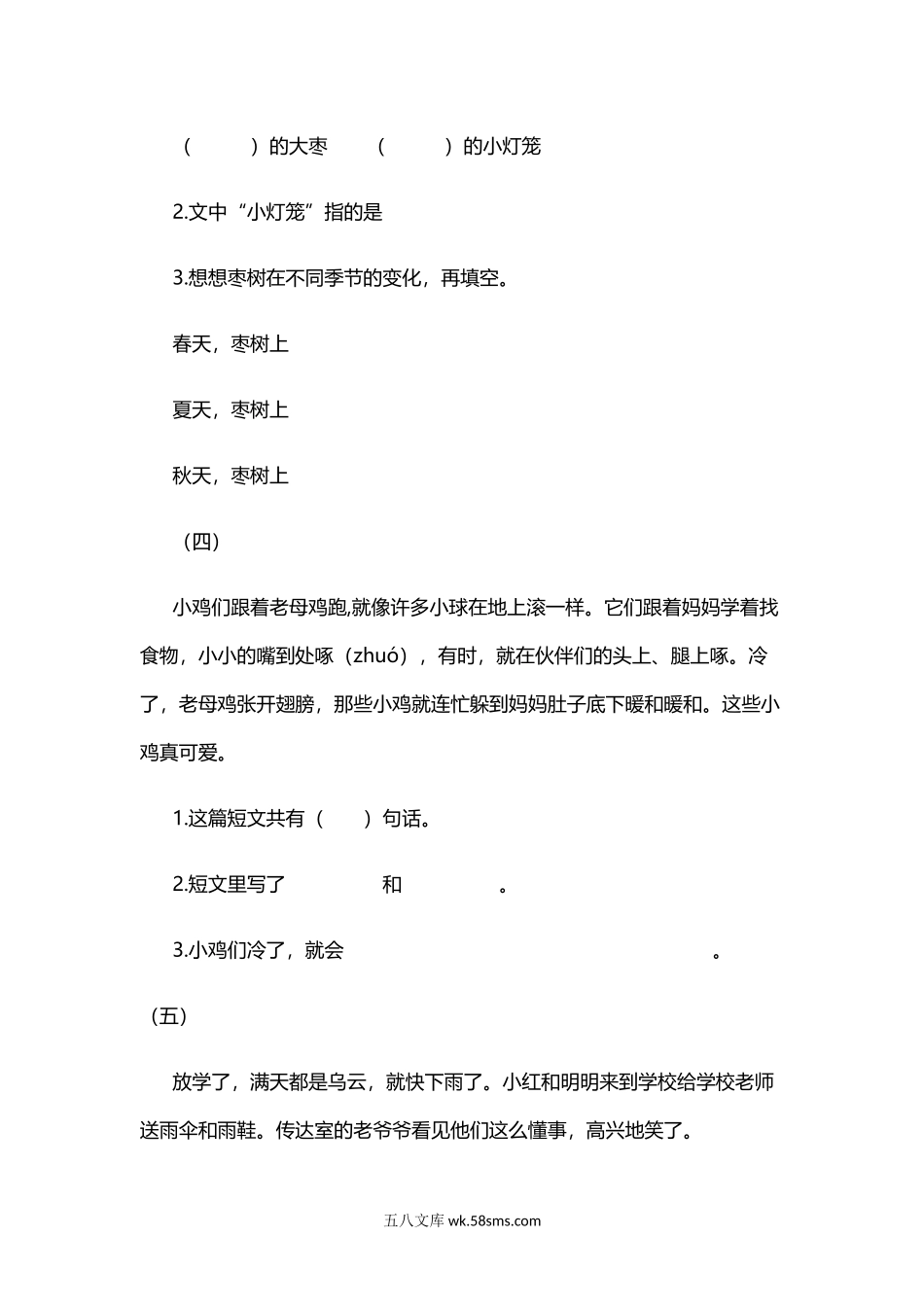 小学一年级语文上册_3-6-1-2、练习题、作业、试题、试卷_部编（人教）版_专项练习_部编版一年级上册语文资料-阅读理解.doc_第3页