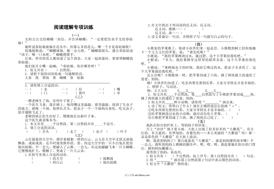 小学一年级语文上册_3-6-1-2、练习题、作业、试题、试卷_部编（人教）版_专项练习_部编版一年级上册语文资料-阅读理解专项训练(1).doc_第1页