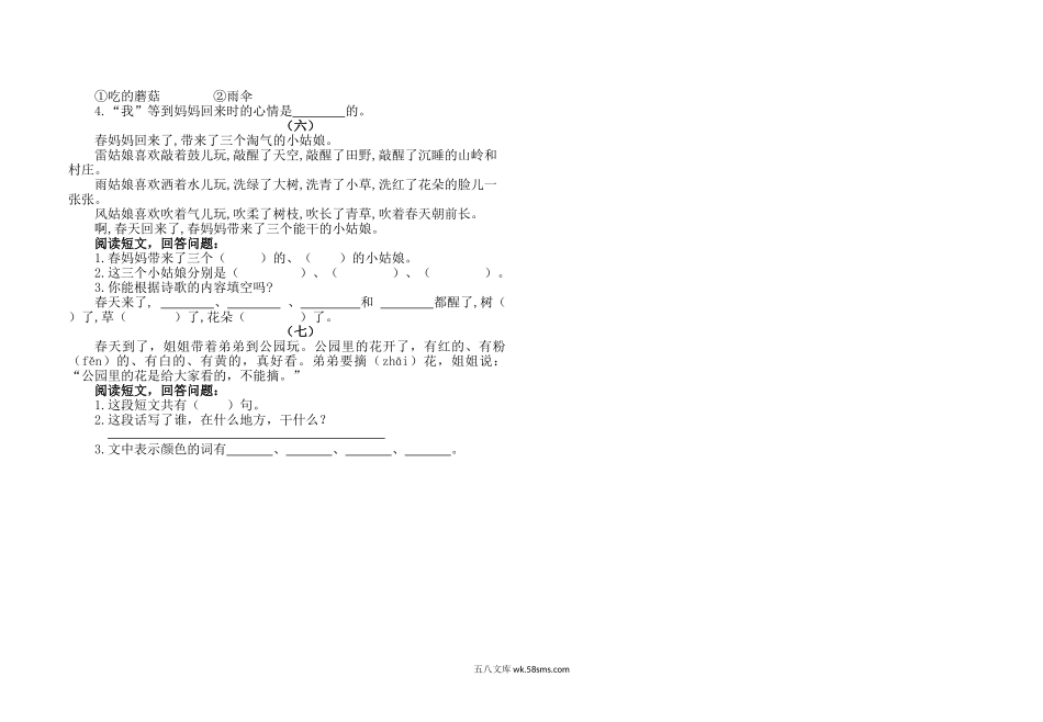 小学一年级语文上册_3-6-1-2、练习题、作业、试题、试卷_部编（人教）版_专项练习_部编版一年级上册语文资料-阅读理解专项训练(1).doc_第2页