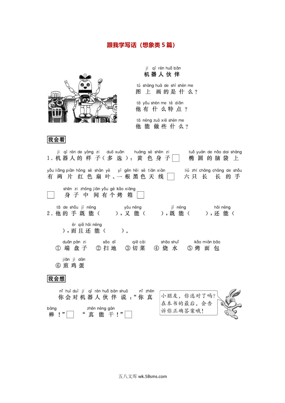 小学一年级语文上册_3-6-1-2、练习题、作业、试题、试卷_部编（人教）版_专项练习_部编版一年级语文上册-（第一学期）阅读理解33篇带拼音.docx_第1页