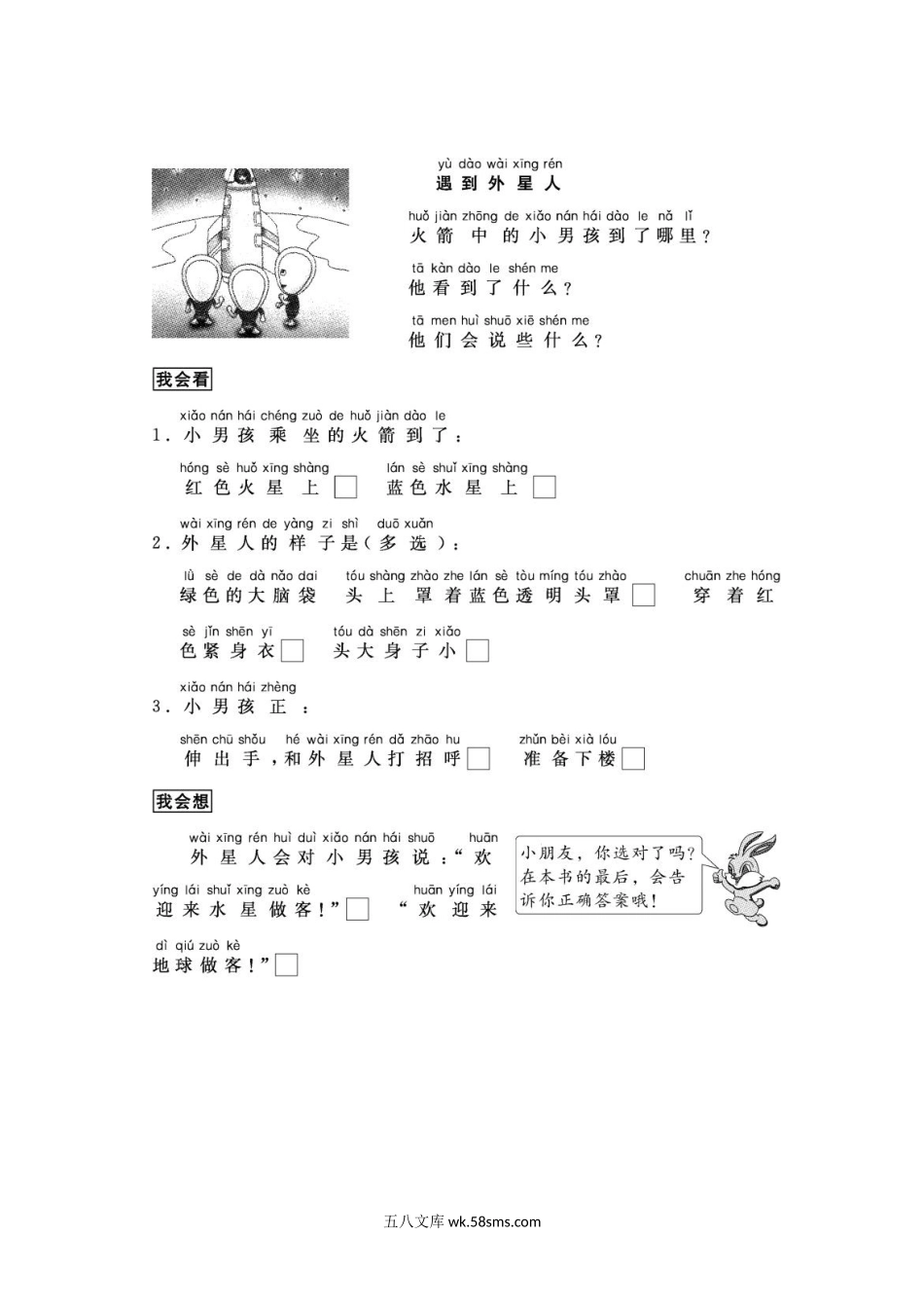 小学一年级语文上册_3-6-1-2、练习题、作业、试题、试卷_部编（人教）版_专项练习_部编版一年级语文上册-（第一学期）阅读理解33篇带拼音.docx_第3页