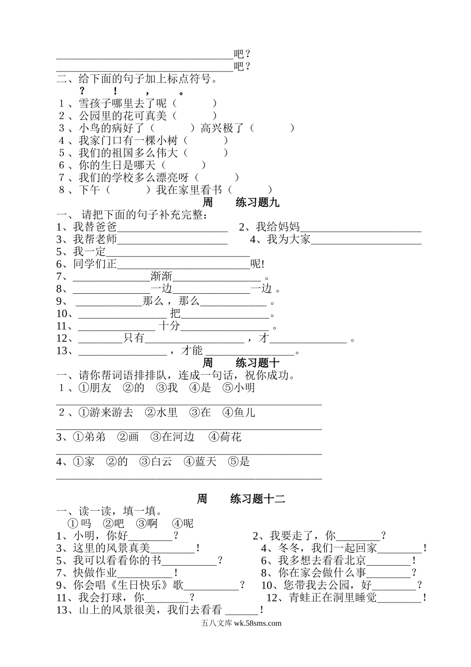 小学一年级语文上册_3-6-1-2、练习题、作业、试题、试卷_部编（人教）版_专项练习_部编版一年级语文上册句子训练题本.doc_第3页