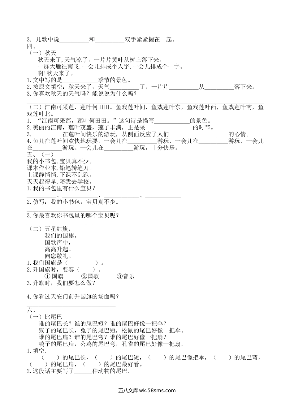 小学一年级语文上册_3-6-1-2、练习题、作业、试题、试卷_部编（人教）版_专项练习_部编版一年级语文上册-课内阅读专项.docx_第2页