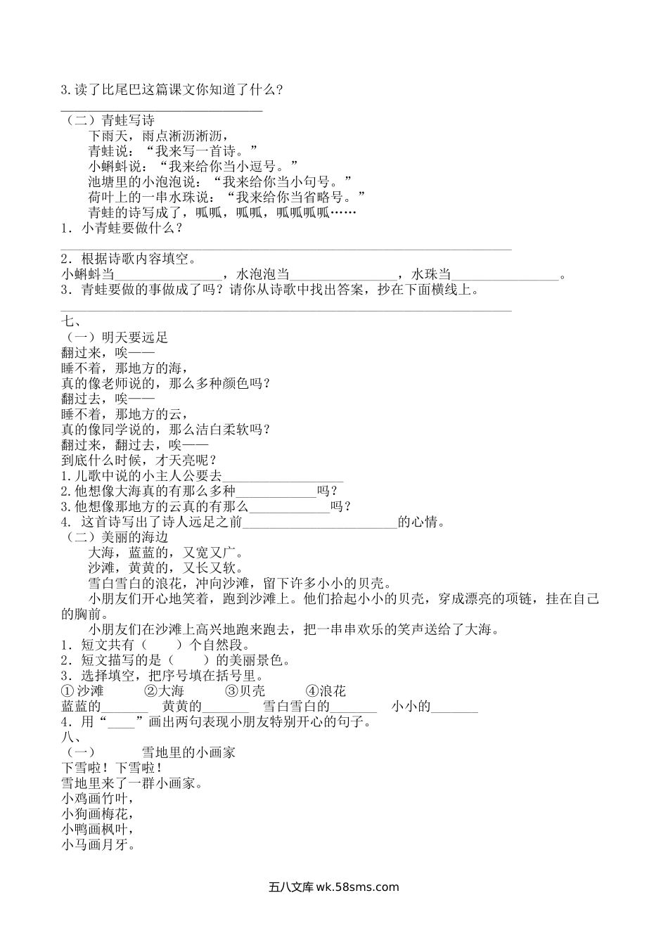 小学一年级语文上册_3-6-1-2、练习题、作业、试题、试卷_部编（人教）版_专项练习_部编版一年级语文上册-课内阅读专项.docx_第3页