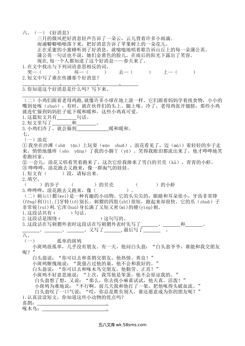 小学一年级语文上册_3-6-1-2、练习题、作业、试题、试卷_部编（人教）版_专项练习_部编版一年级语文上册-课外阅读专项.docx_第3页