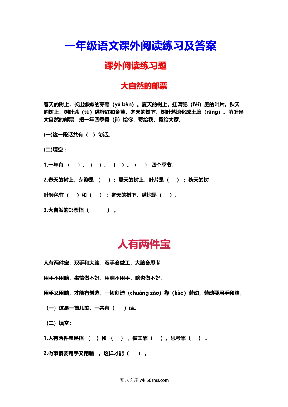 小学一年级语文上册_3-6-1-2、练习题、作业、试题、试卷_部编（人教）版_专项练习_部编版一年级语文上册-语文课外阅读练习及答案①.docx_第1页