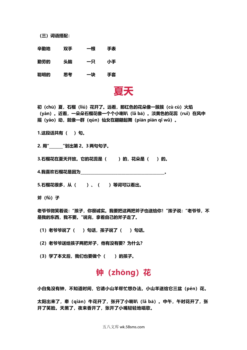 小学一年级语文上册_3-6-1-2、练习题、作业、试题、试卷_部编（人教）版_专项练习_部编版一年级语文上册-语文课外阅读练习及答案①.docx_第2页