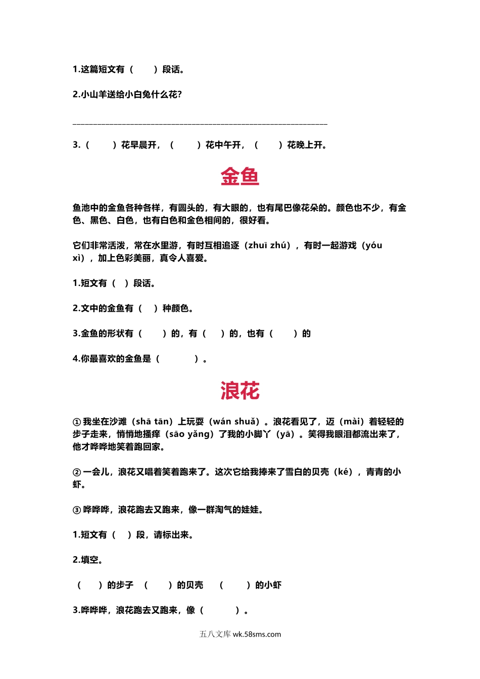 小学一年级语文上册_3-6-1-2、练习题、作业、试题、试卷_部编（人教）版_专项练习_部编版一年级语文上册-语文课外阅读练习及答案①.docx_第3页