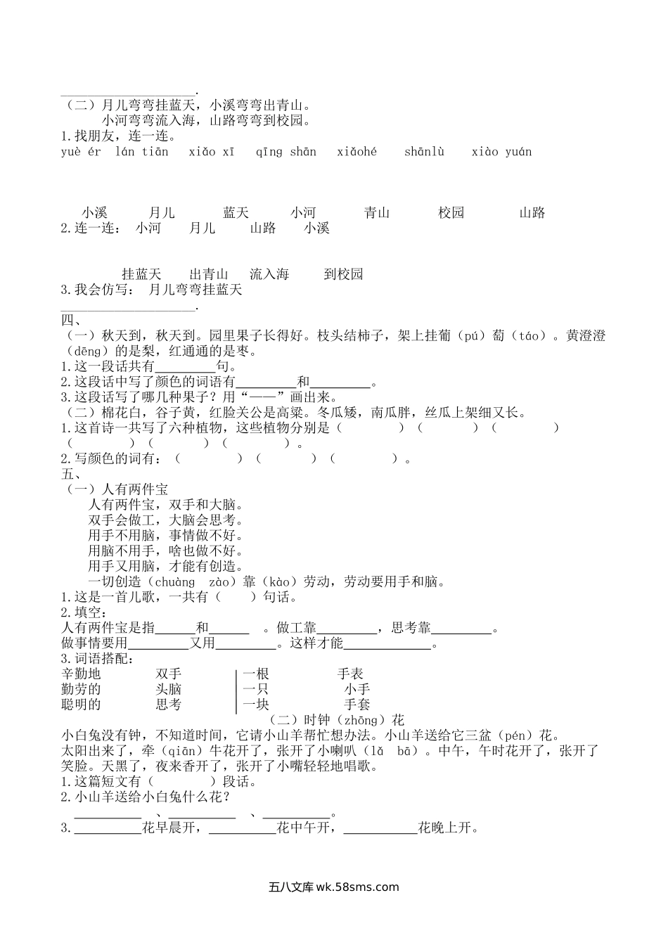 小学一年级语文上册_3-6-1-2、练习题、作业、试题、试卷_部编（人教）版_专项练习_部编版一年级语文上册-语文课外阅读专项.docx_第2页