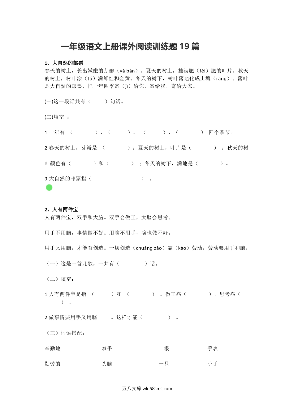 小学一年级语文上册_3-6-1-2、练习题、作业、试题、试卷_部编（人教）版_专项练习_部编版一年级语文上册-语文课外阅专项练习19篇.docx_第1页