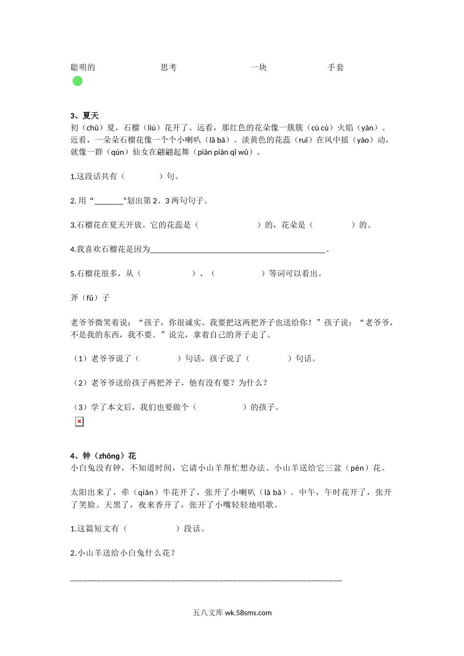 小学一年级语文上册_3-6-1-2、练习题、作业、试题、试卷_部编（人教）版_专项练习_部编版一年级语文上册-语文课外阅专项练习19篇.docx_第2页