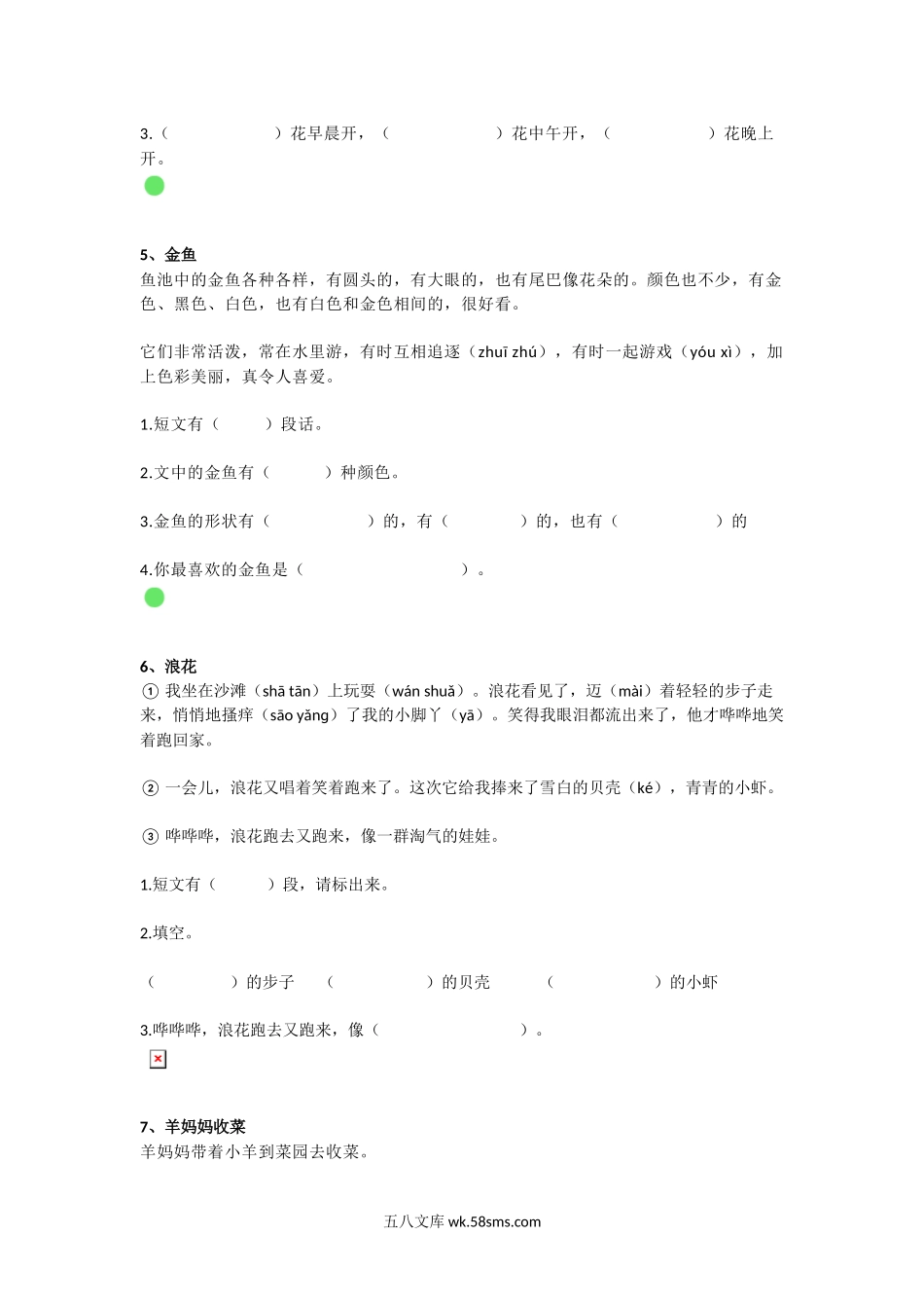 小学一年级语文上册_3-6-1-2、练习题、作业、试题、试卷_部编（人教）版_专项练习_部编版一年级语文上册-语文课外阅专项练习19篇.docx_第3页