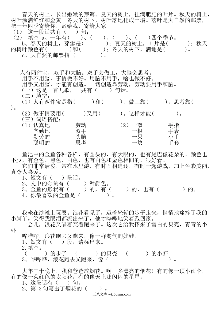 小学一年级语文上册_3-6-1-2、练习题、作业、试题、试卷_部编（人教）版_专项练习_部编版一年级语文上册-语文阅读理解：春天的树上.doc_第1页