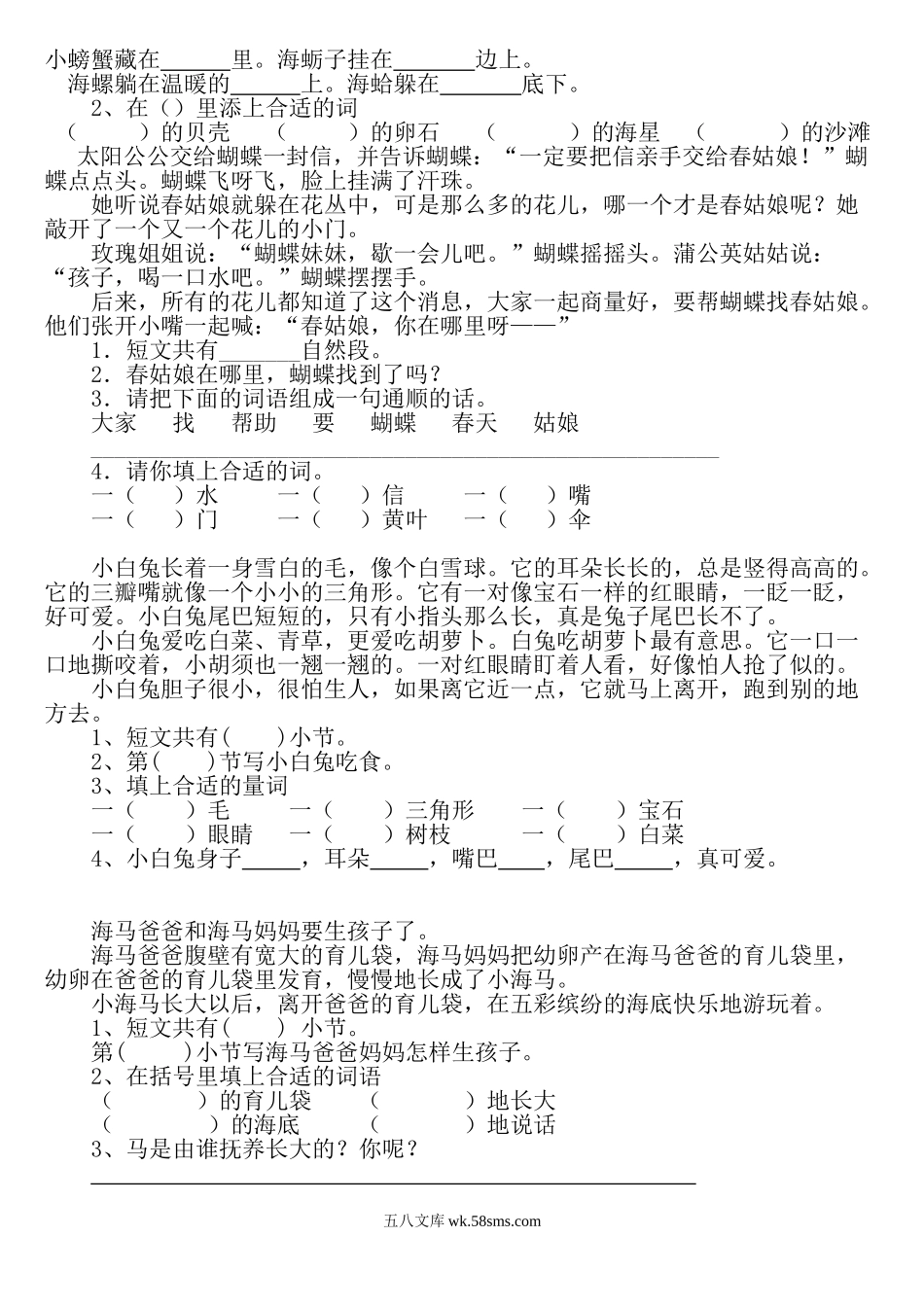 小学一年级语文上册_3-6-1-2、练习题、作业、试题、试卷_部编（人教）版_专项练习_部编版一年级语文上册-语文阅读理解：春天的树上.doc_第3页