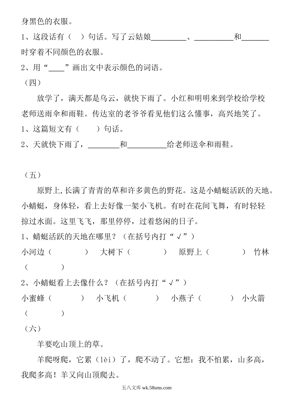 小学一年级语文上册_3-6-1-2、练习题、作业、试题、试卷_部编（人教）版_专项练习_部编版一年级语文上册-语文阅读理解专项练习.doc_第2页