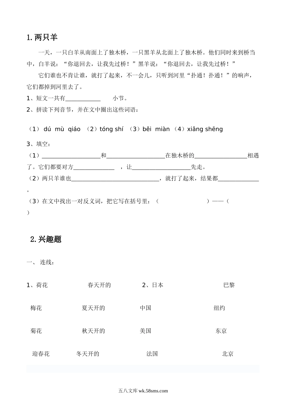 小学一年级语文上册_3-6-1-2、练习题、作业、试题、试卷_部编（人教）版_专项练习_部编版一年级语文上册-阅读理解1(1—50篇打印版).doc_第1页