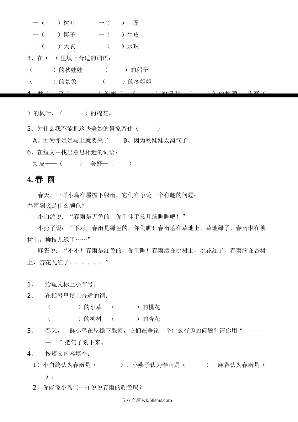 小学一年级语文上册_3-6-1-2、练习题、作业、试题、试卷_部编（人教）版_专项练习_部编版一年级语文上册-阅读理解1(1—50篇打印版).doc_第3页