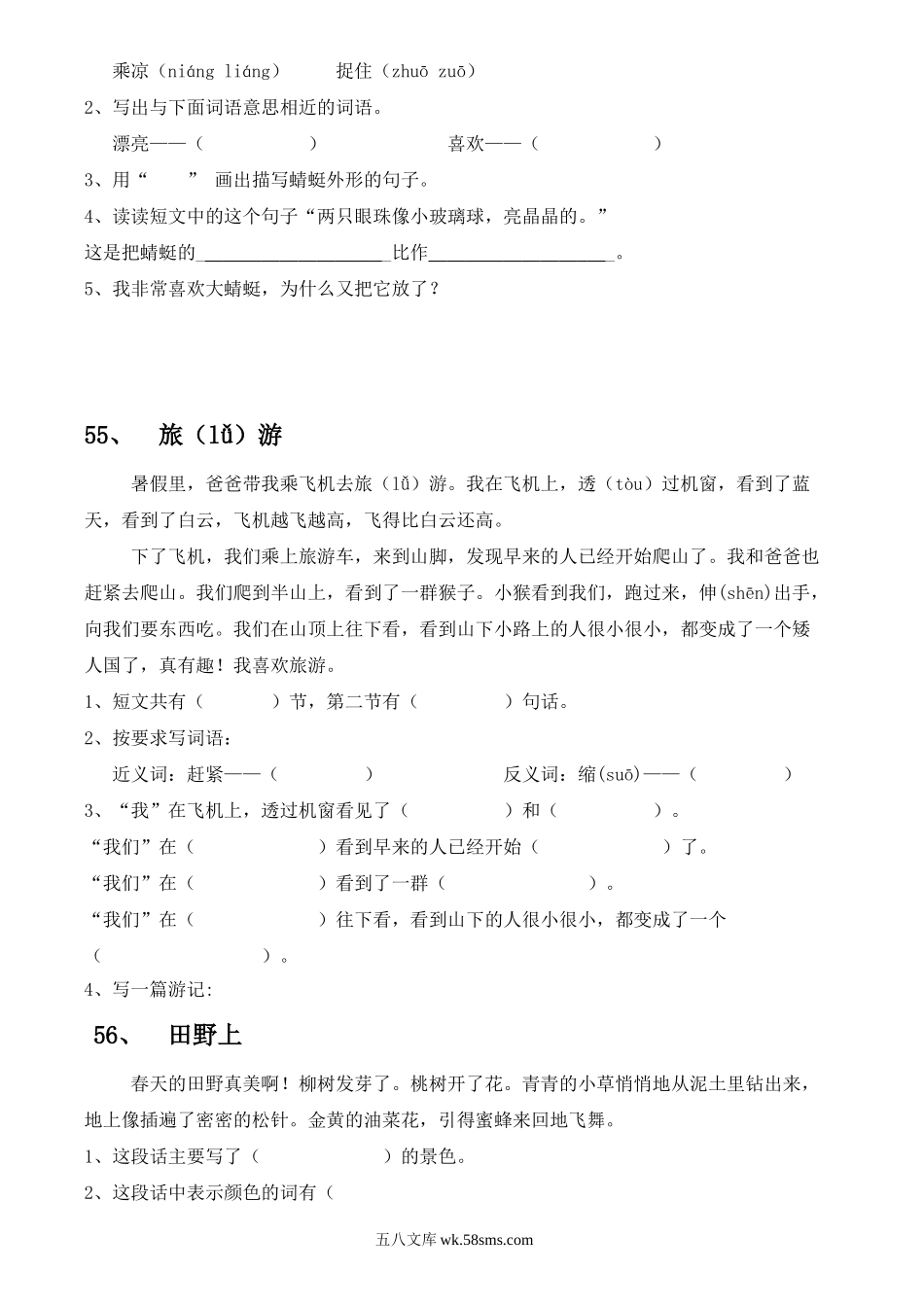 小学一年级语文上册_3-6-1-2、练习题、作业、试题、试卷_部编（人教）版_专项练习_部编版一年级语文上册-阅读理解2(51—100篇打印版).doc_第3页