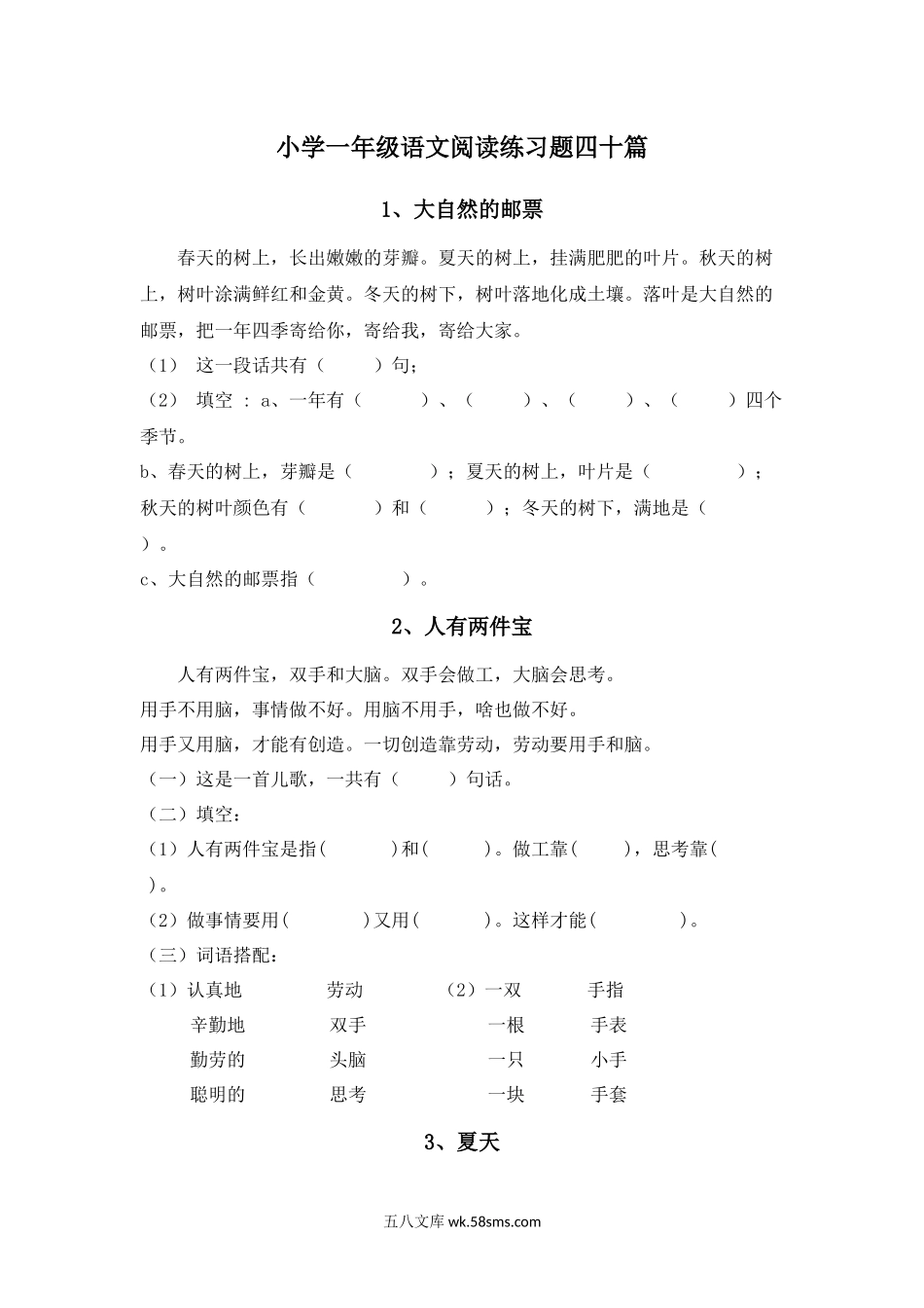 小学一年级语文上册_3-6-1-2、练习题、作业、试题、试卷_部编（人教）版_专项练习_部编版一年级语文上册-阅读理解40篇.docx_第1页