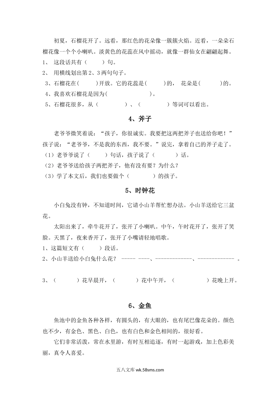 小学一年级语文上册_3-6-1-2、练习题、作业、试题、试卷_部编（人教）版_专项练习_部编版一年级语文上册-阅读理解40篇.docx_第2页