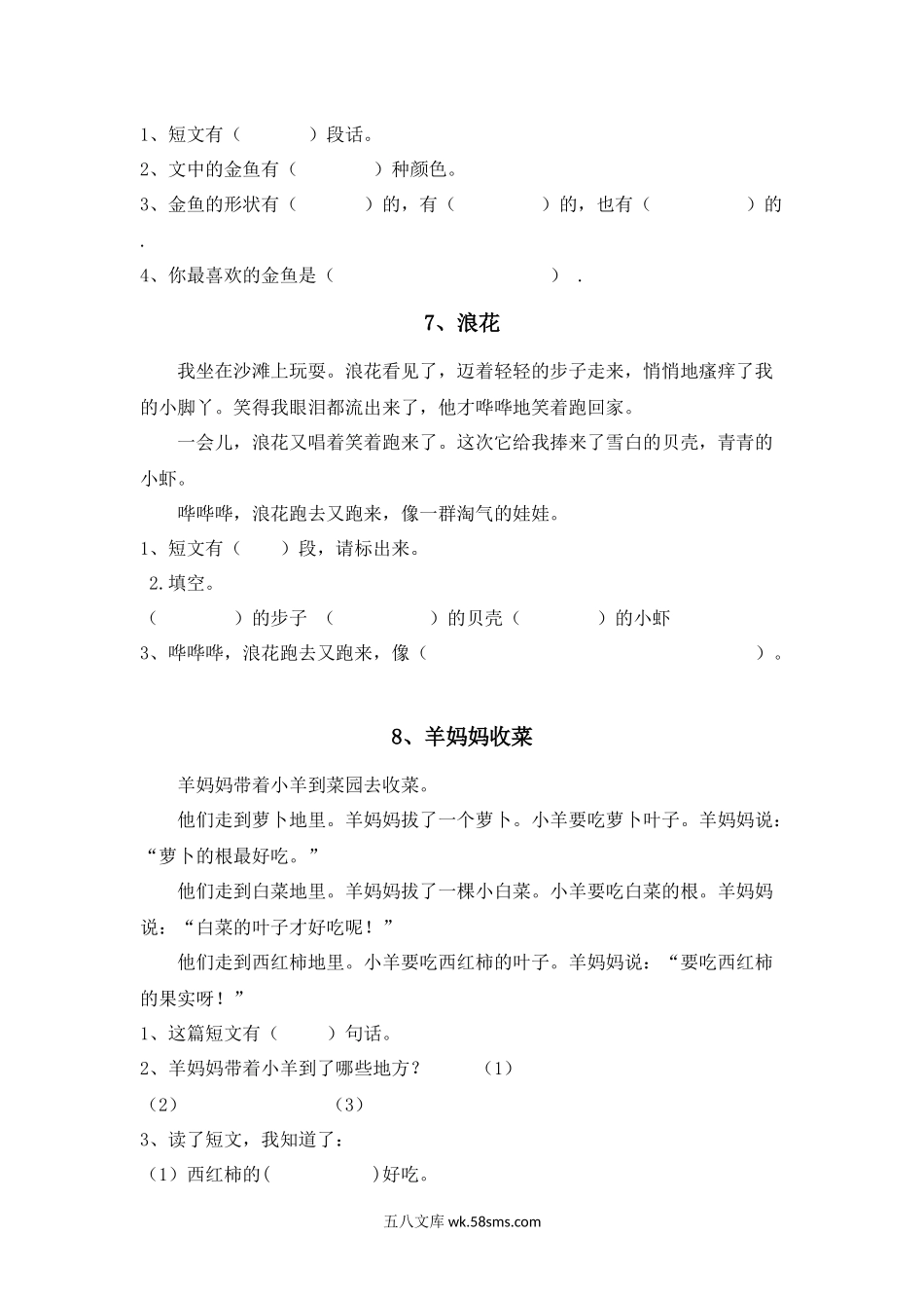 小学一年级语文上册_3-6-1-2、练习题、作业、试题、试卷_部编（人教）版_专项练习_部编版一年级语文上册-阅读理解40篇.docx_第3页