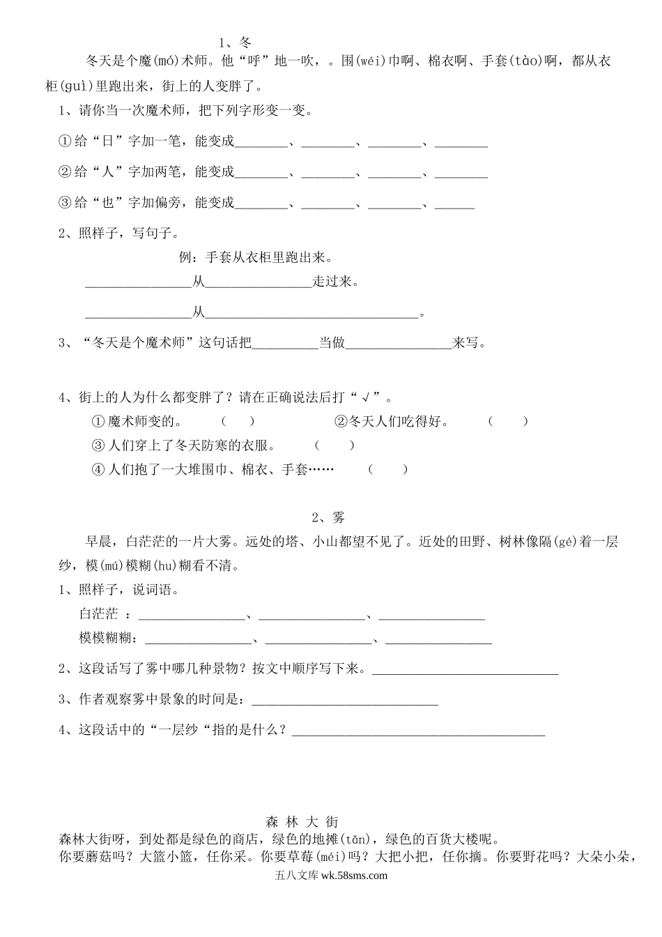 小学一年级语文上册_3-6-1-2、练习题、作业、试题、试卷_部编（人教）版_专项练习_部编版一年级语文上册-阅读理解练习题[七篇].doc_第1页