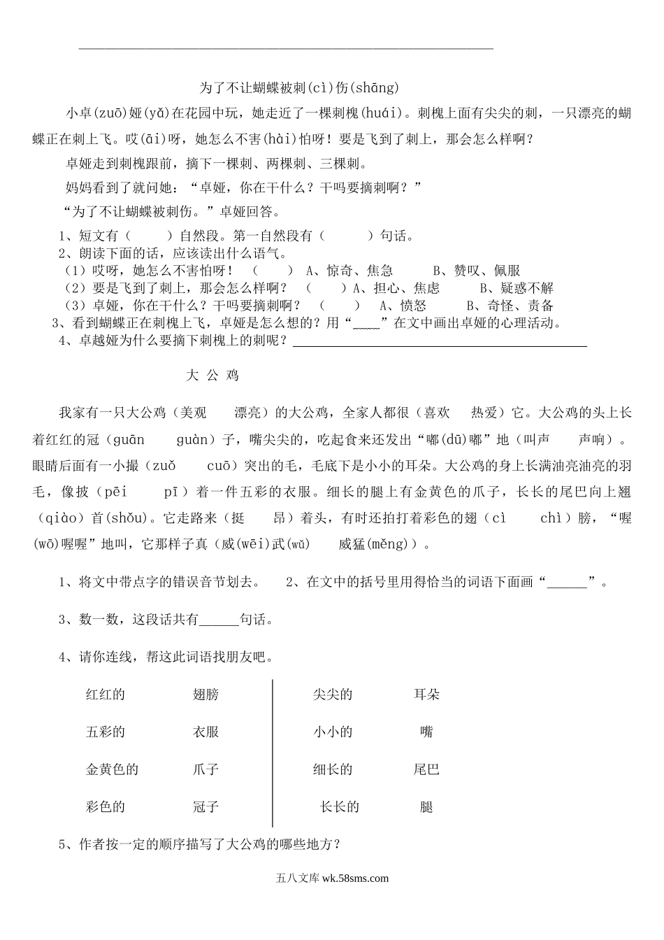 小学一年级语文上册_3-6-1-2、练习题、作业、试题、试卷_部编（人教）版_专项练习_部编版一年级语文上册-阅读理解练习题[七篇].doc_第3页