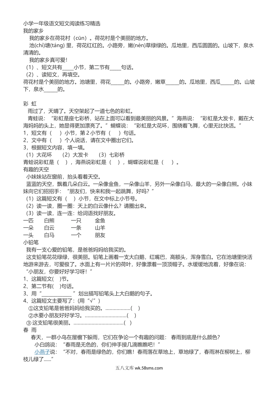 小学一年级语文上册_3-6-1-2、练习题、作业、试题、试卷_部编（人教）版_专项练习_部编版一年级语文上册-阅读理解题.doc_第1页