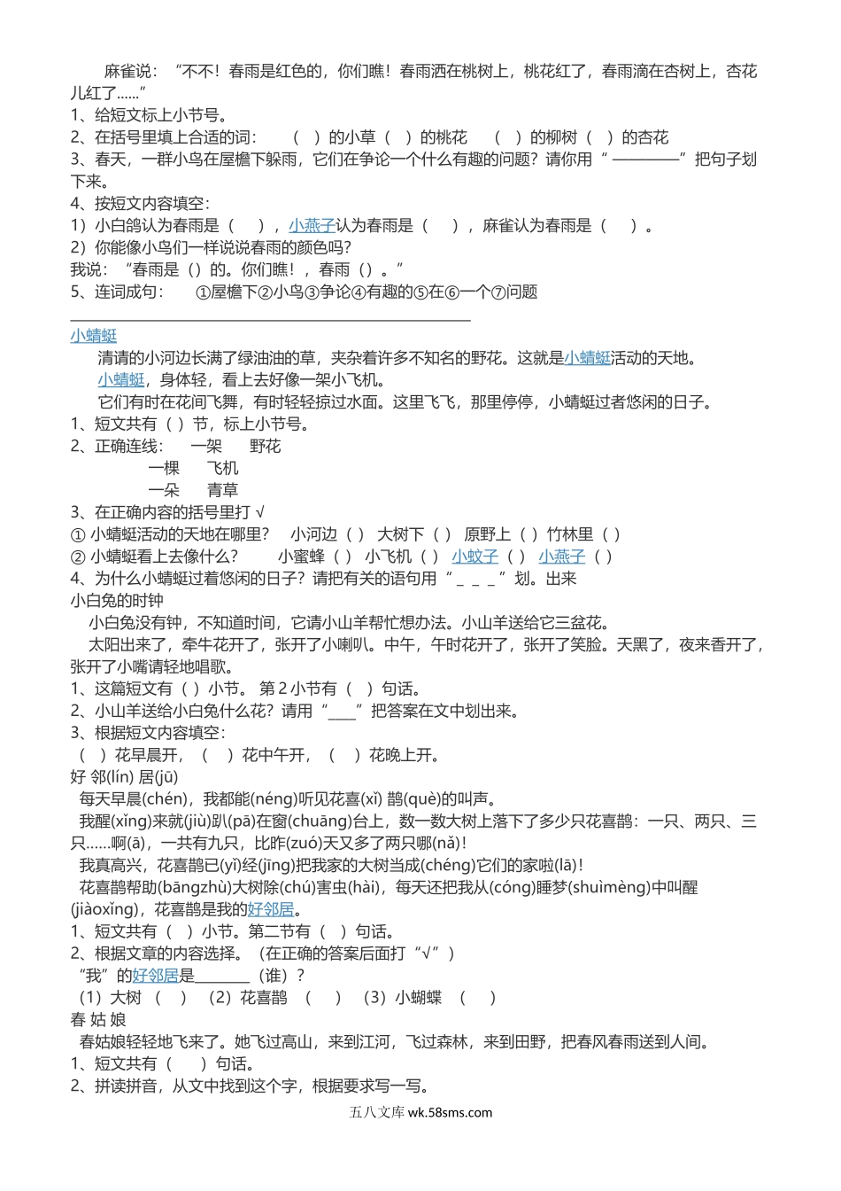 小学一年级语文上册_3-6-1-2、练习题、作业、试题、试卷_部编（人教）版_专项练习_部编版一年级语文上册-阅读理解题.doc_第2页