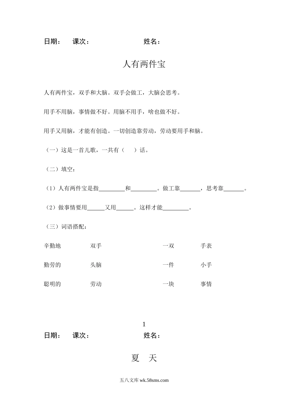 小学一年级语文上册_3-6-1-2、练习题、作业、试题、试卷_部编（人教）版_专项练习_部编版一年级语文上册-阅读理解习题.doc_第1页