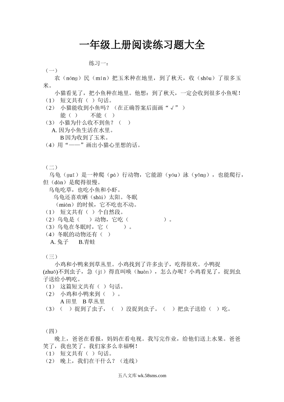 小学一年级语文上册_3-6-1-2、练习题、作业、试题、试卷_部编（人教）版_专项练习_部编版一年级语文上册-阅读练习题大全.doc_第1页