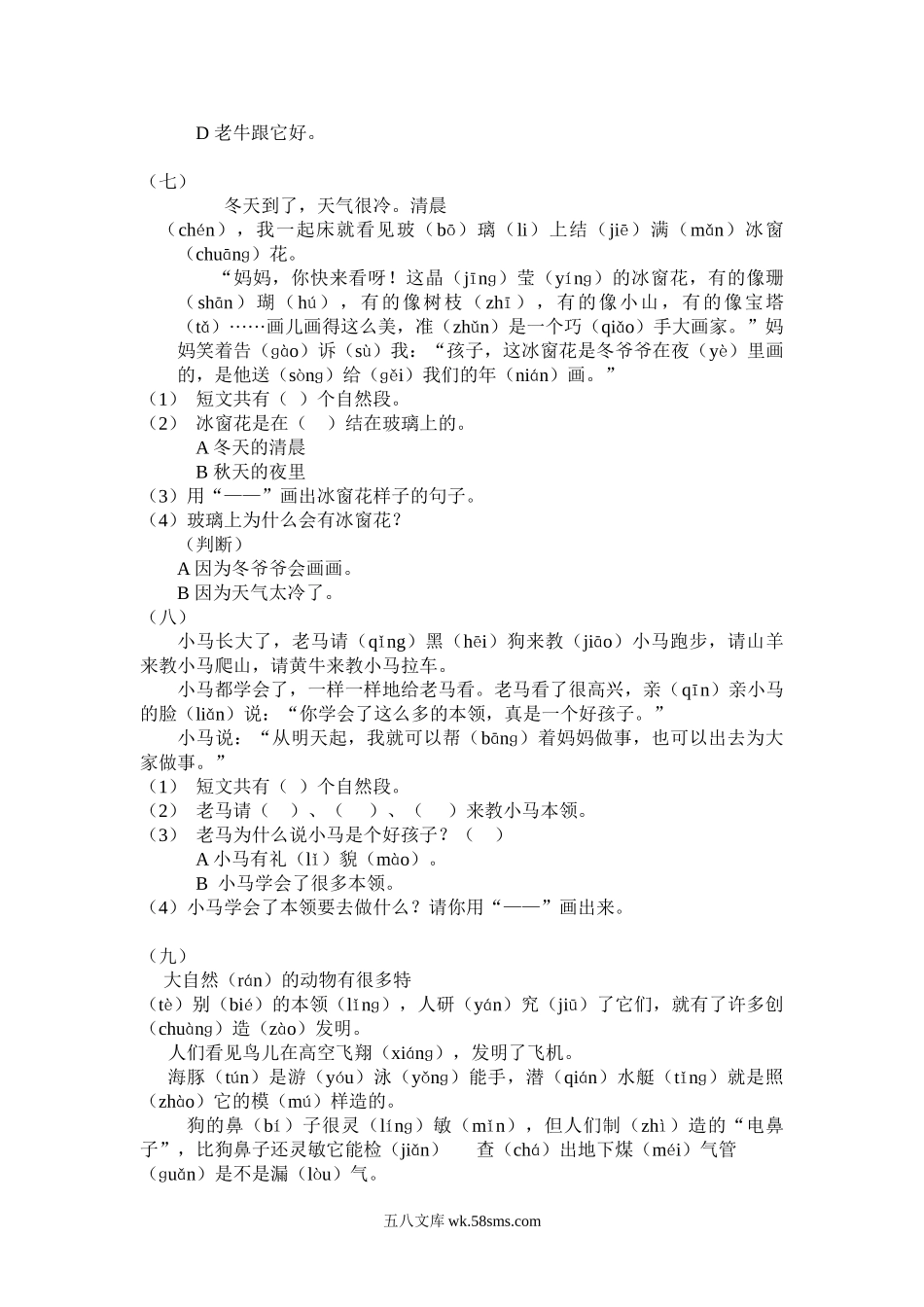 小学一年级语文上册_3-6-1-2、练习题、作业、试题、试卷_部编（人教）版_专项练习_部编版一年级语文上册-阅读练习题大全.doc_第3页